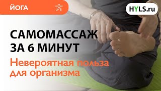 САМОМАССАЖ ЗА 6 МИНУТ | Как делать самомассаж? Простой массаж самостоятельно