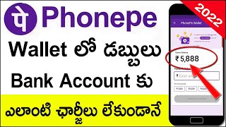 How to Transfer Phonepe Wallet Balance to Bank Account Without any Charges | Phonepe in Telugu