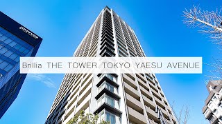 【ブリリアザタワー東京八重洲アベニュー/Brillia THE TOWER TOKYO YAESU AVENUE】内覧動画　2LDK　72.85㎡　東京駅徒歩圏内　分譲タワーマンション