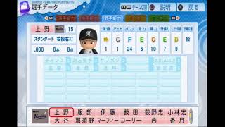 パワプロ２０１０選手データ　西武　ロッテ　オリックス