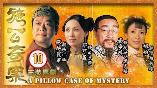 TVB Drama | 施公奇案 10/20 |    歐陽震華、郭可盈、陳浩民、楊茜堯、文頌嫻、盧海鵬 | 粵語中字 |  清裝懸疑 | TVB 2006