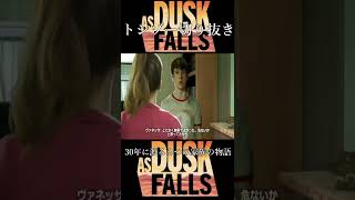 (トシゾー切り抜き)【As Dusk Falls | アズダスクフォールズ実況】予告編7 　#shorts #asduskfalls