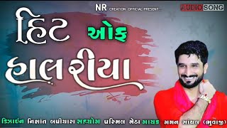 હિટ ઓફ હાલરીયા (ગમન સાંથલ) Hit Off Halriya (Gaman Santhal)   Must watch -AO VIVO