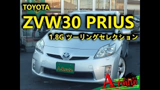 ZVW30-1154342 トヨタ ZVW30 プリウス 1.8Gツーリングセレクション 2010年式 45,831km