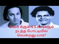 எம்.ஜி.ஆரும் என்.எஸ்.கேவும் tamil motivational message