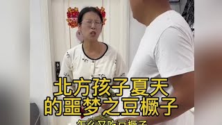 北方孩子夏天的噩梦之豆橛子！#看一遍笑一遍