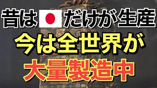 【海外の反応】外国人仰天！「全部日本発祥なのか！？」今や世界市場を完全に制覇してる日本の発明品15選！【にほんのチカラ】