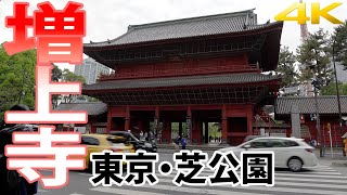 東京芝公園の増上寺を参拝