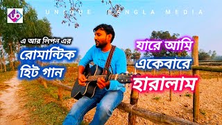 চরম কষ্টের গান Charom koster gan