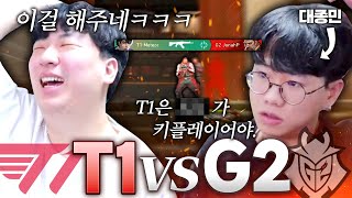 실시간 6000명이 지켜본 마스터스 유관의 마스터즈 방콕 결승전 응원👏 [T1 vs G2]