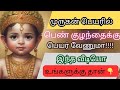 lord murugan inspired by a girl baby names in Tamil and English | முருகன் பெண் குழந்தை பெயர்கள்