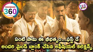 ఏంటి సామి ఈ భీభత్సం…ఫస్ట్ డే అందరి మైండ్ బ్లాంక్ చేసిన అఫీషియల్ కలెక్షన్స్ | VVR 1st Day Collections