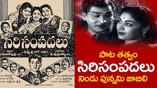 Sirisampadalu | Sirisampadalu song behind the story | anr savitri | Pata tatvam