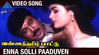 Vanna Tamil Pattu Tamil Movie | Enna Solli Paaduven Video Song | Prabhu | Vaijayanthi | SA Rajkumar
