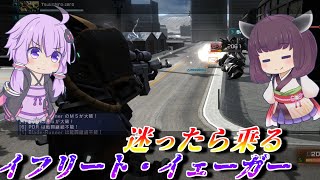 【バトオペ2】結月ゆかりは封印してる場合じゃない【イフリート・イェーガーLv1】【VOICEROID実況】