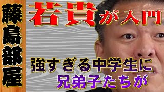 【入門】ついに若乃花・貴乃花が藤島部屋に入門　若貴フィーバー前夜 中学生に歯が立たない