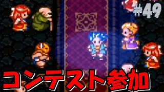 【ドラゴンクエストⅥ】#49 先へ進むためには必要不可欠な景品【SFC版】