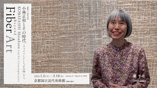 小林正和とその時代展によせてー扇千花