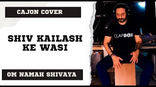 Shiv Kailashon Ke Vasi | shiv |Bhole Baba | Shankar Sankat Harna | Cajon Cover