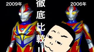 徹底比較！ウルトラヒーローシリーズ39！ウルトラマンメビウスフェニックスブレイブ！「ウルトラマン」