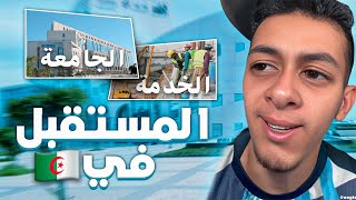 Sifoureviews -  المستقبل في الجزائر