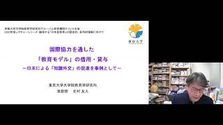 京都大学 教育学研究科 2020レクチャーシリーズ第9回 北村 友人（東京大学大学院教育学研究科 准教授）主催：グローバル教育展開オフィス 2021年3⽉15⽇