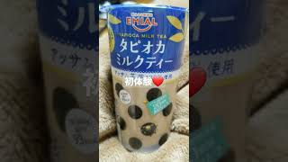 【初体験】タピオカミルクティー。意外に・・／ひーくんののんびりチャンネル