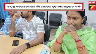 Ruckus at BeMC Meeting | କର୍ପୋରେଟରଙ୍କ ବିରୋଧରେ କାର୍ଯ୍ୟାନୁଷ୍ଠାନ ଦାବି କଲେ ମେୟରଙ୍କ ସହ ୨୦ କର୍ପୋରେଟର..