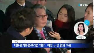 조응천 전 비서관 구속영장 기각 / YTN