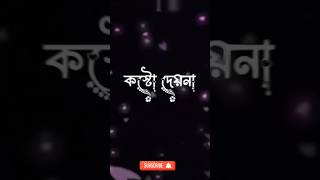 যে মেয়েরা ছেলেদের কষ্ট দেয় না তাদের নামের আগে💕💥#minhaz #vairalvideo #youtobeshorts#unfrezzmyaccount