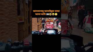 আসসালামুয়ালাইকুম বাচ্চারা ভাবি।New funny video #treandingvideo #totalgaming #pets #funnyvideo