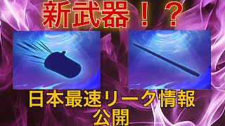 【ソーセージマン】次の新武器が公開されたぞ！！この2つあまりにも面白すぎる！？