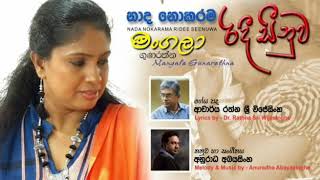 Naadha Nokarama Ridee Sinuwa (නාද නොකරම රිදී සීනුව)