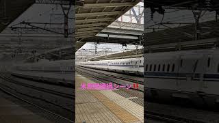 東海道新幹線！　米原駅