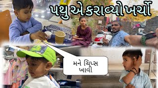 મારો પહેલો Vlog !! 😍😎