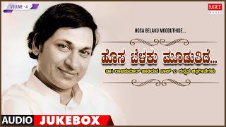Hosa Belaku Mooduthide | Top 10 Kannada Film Songs By Dr Rajkumar  Vol -4