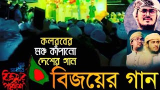 16 ডিসেম্বর মহান বিজয় দিবসের সেরা গান | সেরা দেশের গান|sobujer buke lal | Victory day Bangladesh 21