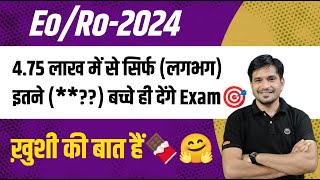 Rpsc Eo/Ro Good News || Eo/Ro Aspirants के लिए इस से बड़ी कोई खुश-खबरी नही होगी || कड़वी सच्चाई #eoro💌