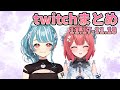 ぶいすぽっ！twitchまとめ266[ぶいすぽ/切り抜き]