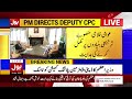 pm shehbaz sharif in action pm directs deputy cpc breaking news