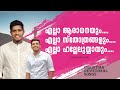 എല്ലാ ആരാധനയും... എല്ലാ സ്തോത്രങ്ങളും ...| Devotional Song | Tibin A Thankachan | Powervision Choir