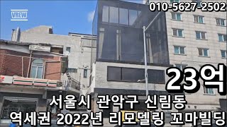 #104 서울시 관악구 신림동 \