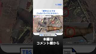 元陸将「滅多なことでは、こんなにバラバラにならない」陸自ヘリ引き揚げ　“操縦士同士の会話”など音声データ残る可能性も【news23】｜TBS NEWS DIG#shorts
