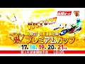 オートレースライブ中継 原印刷所cup 1日目 2023 03 05 07