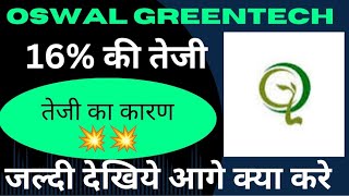 Oswal Greentech share news | oswal greentech share latest news today |oswal greentech share analysis