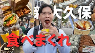 【爆食VLOG】筋トレ5年目の本気チートデイ！新大久保でグルメ食べ尽くし！