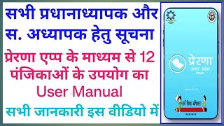 How to use prerna uttar pradesh App || Attendance in prerna portal || Digital register