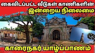 யாழ் காரைநகரின் இன்றைய நிலைமை 2024 | KARAINAGAR NOW #jaffna #tamilvlogs