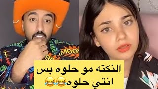 هستور مع ساره ضحك لايفوتك 😂😂🔴