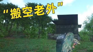 SCUM荒野求生-53：组队搬空老外家！泰裤辣！